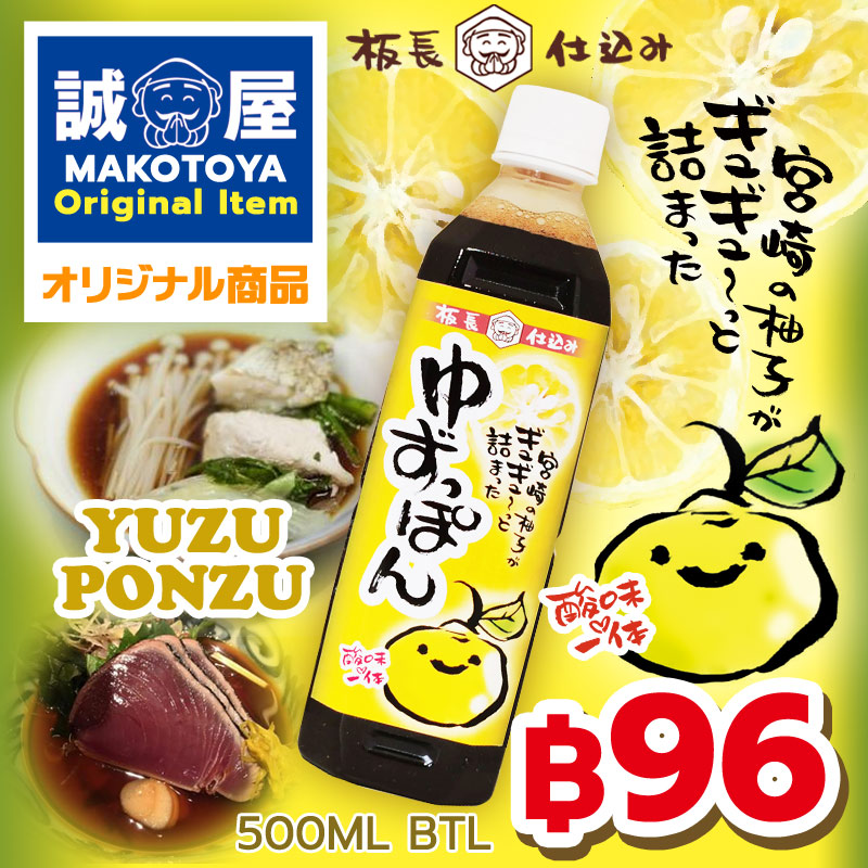 makotoya original yuzu ponzu yuzuppon