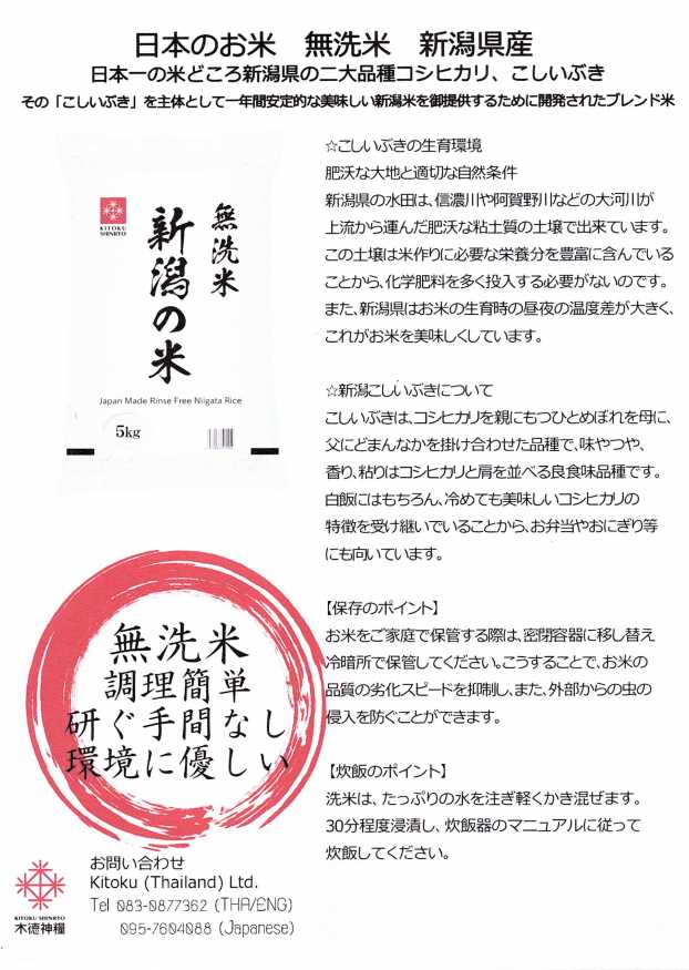 WATER)　新潟の米【無洗米】　NIIGATA　MaKoRu☆Japanese　–　RICE　Delivery　(JUST　ADD　Food　Items