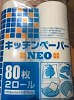 キッチンペーパー NEO 80枚 2ロール 263m/m x 240m/m